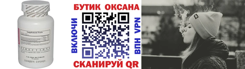 Бутират вода  Пушкино 